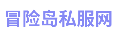 冒险岛私服网